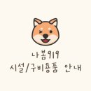 나봄919 이미지
