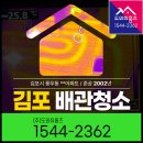 주식회사 대성푸드빌(월드점) | 김포 보일러배관청소 업체 풍무동 난방수교체(대성 가스보일러난방)