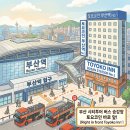 Inn부산 | [부산 여행] 부산역 가성비 숙소 끝판왕! 토요코인 부산역점 내돈내산 후기