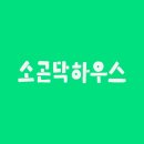 소곤닥하우스