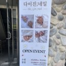 다이진네일