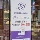 커피빈송도트리플스트리트점