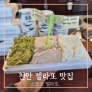 한들농장 | 천안 젤라또 맛집 스쿱스 젤라또 포장 후기
