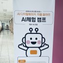 청라중학교 | 대구청라중학교 AI체험 캠프