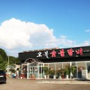 오복숯불갈비 이미지