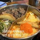 반반다방 | 이젠 떡볶이도 반반의 시대! < 청년다방 반반 떡볶이 > 내돈내산 후기