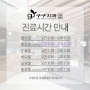 구구플란트치과의원 이미지