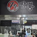 79짬뽕 이미지