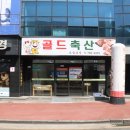 골드축산 네이버블로그