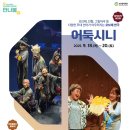 복사골 문화센터 판타지아극장
