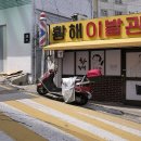 우이이발관