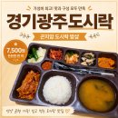 밥샵 | 경기광주도시락 밥샵 후기 배송부터 수거까지 편한 도시락배달