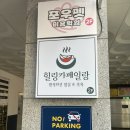 부평 이색 데이트 &amp; 혼자 힐링하기 좋은 곳, 일랑 찜질카페 후기