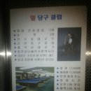 힐당구클럽 - 여수시 박람회길 36 | 힐당구클럽