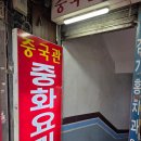 중국관 | 다이어터 절대 클릭 금지 위장폭행 당하고 온 '남대문 중국관' 후기🔥