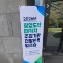 부여 케이터링 롯데리조트에서 진행한 창업진흥원 워크숍 출장뷔페