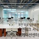 부산의료관광안내센터 | 부산 무료 업무공간 [휴앤워크 서구 워케이션 센터] 방문 후기