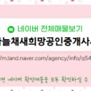 새희망공인중개사사무소 이미지