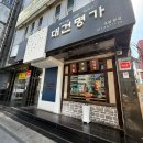 모두국밥 | [부산역 맛집] 국물과 수육 모두 아쉬웠던 대건명가 돼지국밥 솔직후기