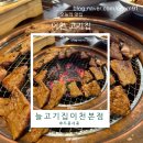 늘고기집 이미지