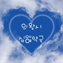 삼동약국 이미지