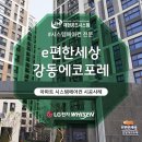 한영경로당 | e편한세상 강동에코포레 아파트 시스템에어컨 시공 후기!