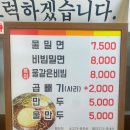 삼복밀면 이미지