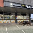 전설의 삽교곱창