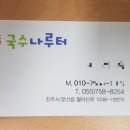 국수나루터 이미지