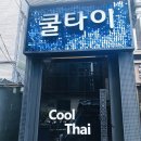 쿨타이 이미지
