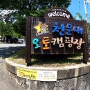 천문대오토캠핑장 이미지