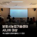 보령시농업기술센터 | 보령시농업기술센터 시니어 대상 퍼스널컬러 강의 채민유어온이미지