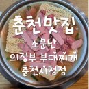 소문난부대찌개 이미지
