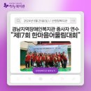 경남지역장애인복지관 종사자 연수 "제17회 한마음어울림대회" 이미지