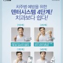 한솔이덴탈 | 덴터 시스템 4-step 사용후기