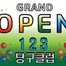 123당구클럽 이미지