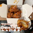 만만닭강정 | 부산 경성대치킨 맛집 만만닭강정 본점 내돈내산