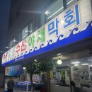 갈마야채