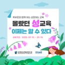 청주 언더스텐(주)와 단재교육연수원의 학부모 성교육 강의 후기