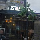 장작1번지