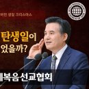 크리스마스의 불편한 진실 _ 하나님의교회 이미지