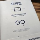 [책 후기] 프레임 - 프레임으로 나를 재창조하다