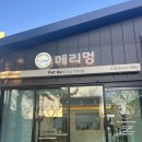 메리멍 네이버블로그