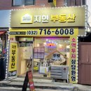 지현공인중개사사무소 이미지