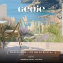올레장승포점 | 거제 외도보타니아 유람선 선착장 입장료 관람 꿀팁 주변 수소 추천