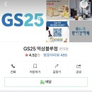 지에스25역삼블루점 이미지