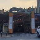 방천서민회 이미지