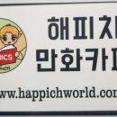 영통만화카페 음식도 맛있고 신간 만화도 들어온 해피치만화카페 놀거리가 많아요