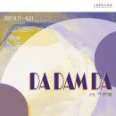 담다(Dam Da)