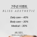 블리스 에스테틱 | 서울 금호동 에스테틱 힐스테이트 상가 블리스 에스테틱에서 등 관리 받은 후기